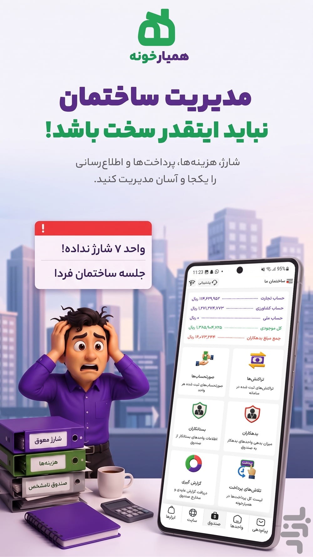 مدیریت ساختمان همیارخونه — تصویر 2