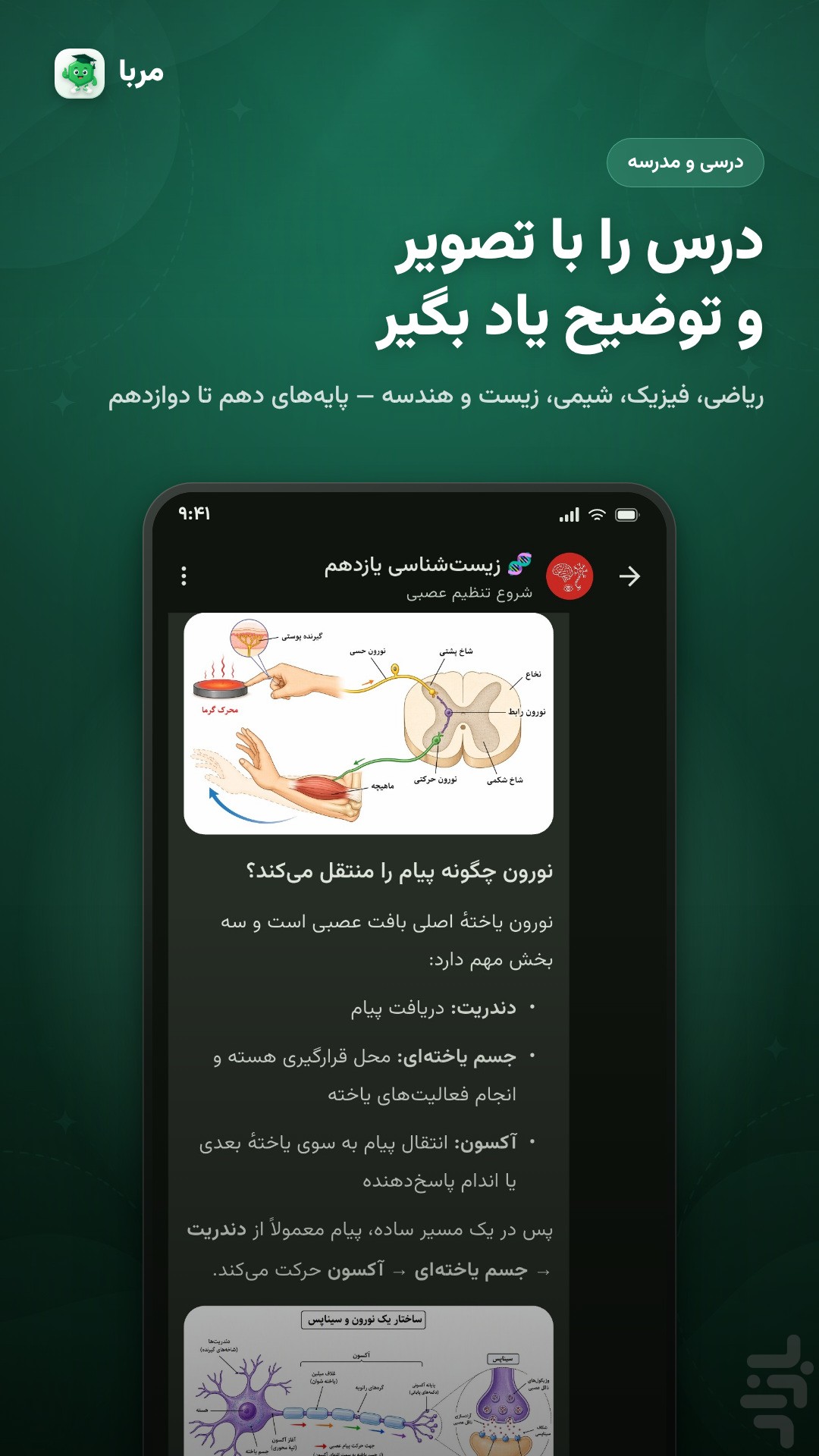 مربا | مربی هوشمند — تصویر 5