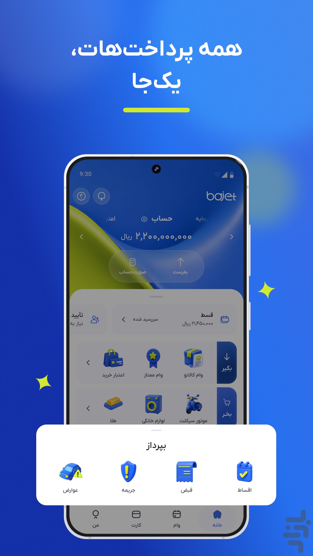 باجت | دیجیتال بانک تجارت — تصویر 5