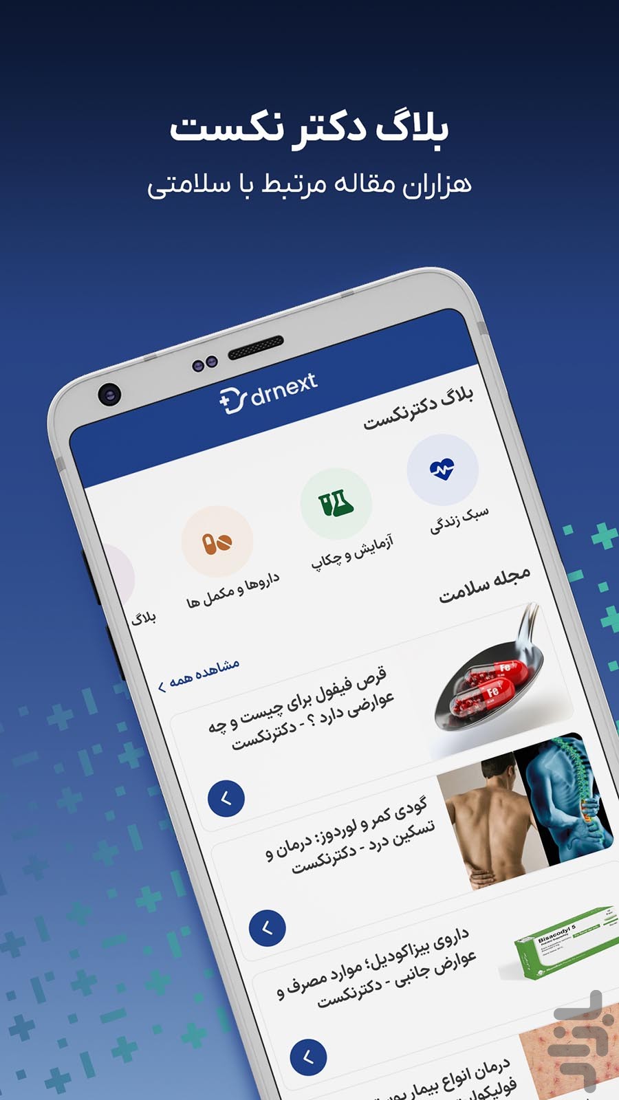 دکترنکست، پرونده و نسخه پزشکی آنلاین — تصویر 11