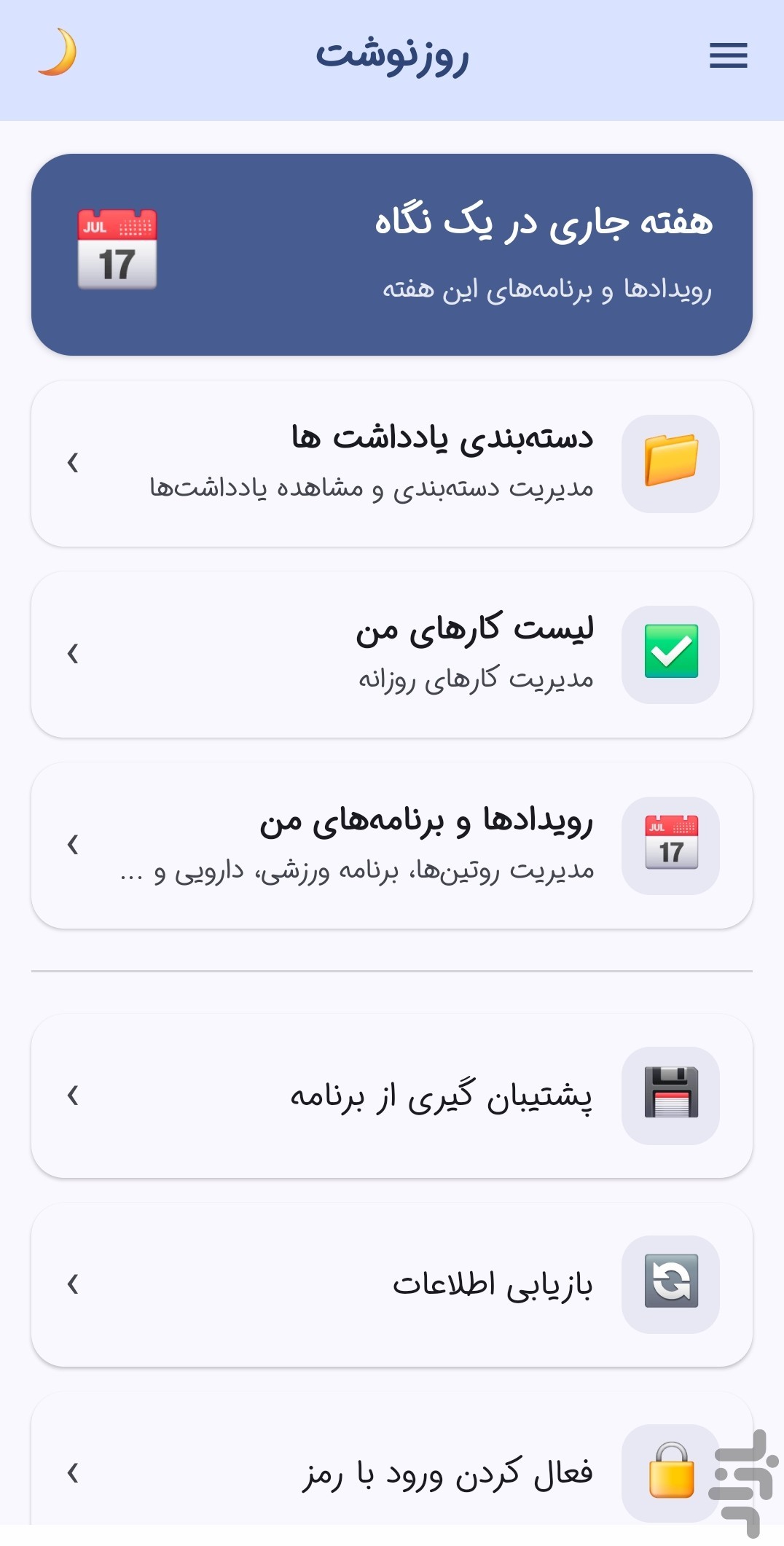 روزنوشت _ مدیریت کارهای روزانه — تصویر 2