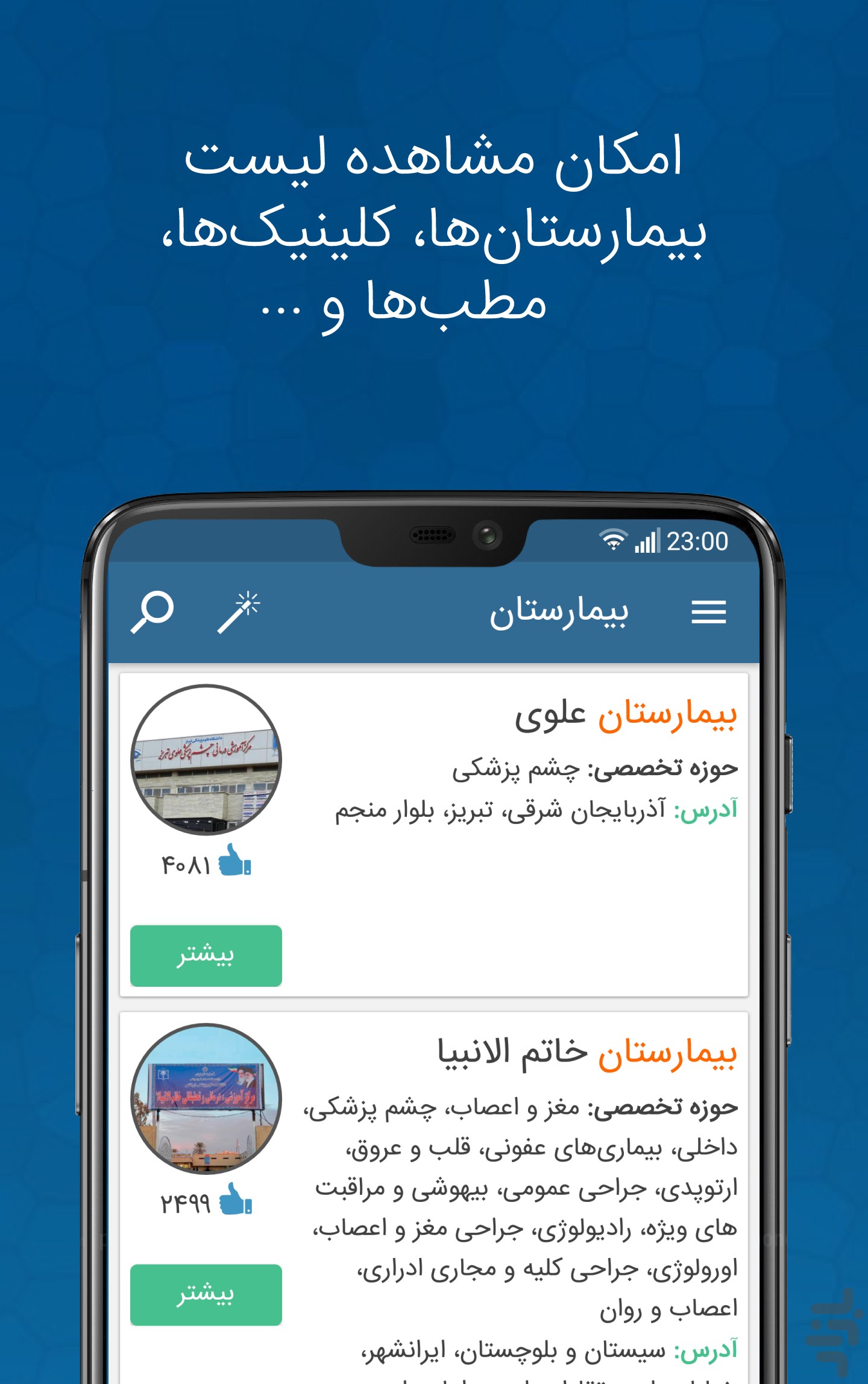 شفاداک ShafaDoc نوبت‌دهی هوشمند — تصویر 7