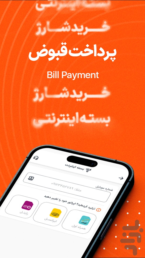 تاپ: کارت به کارت-چک صیادی-عوارض-قبض — تصویر 1