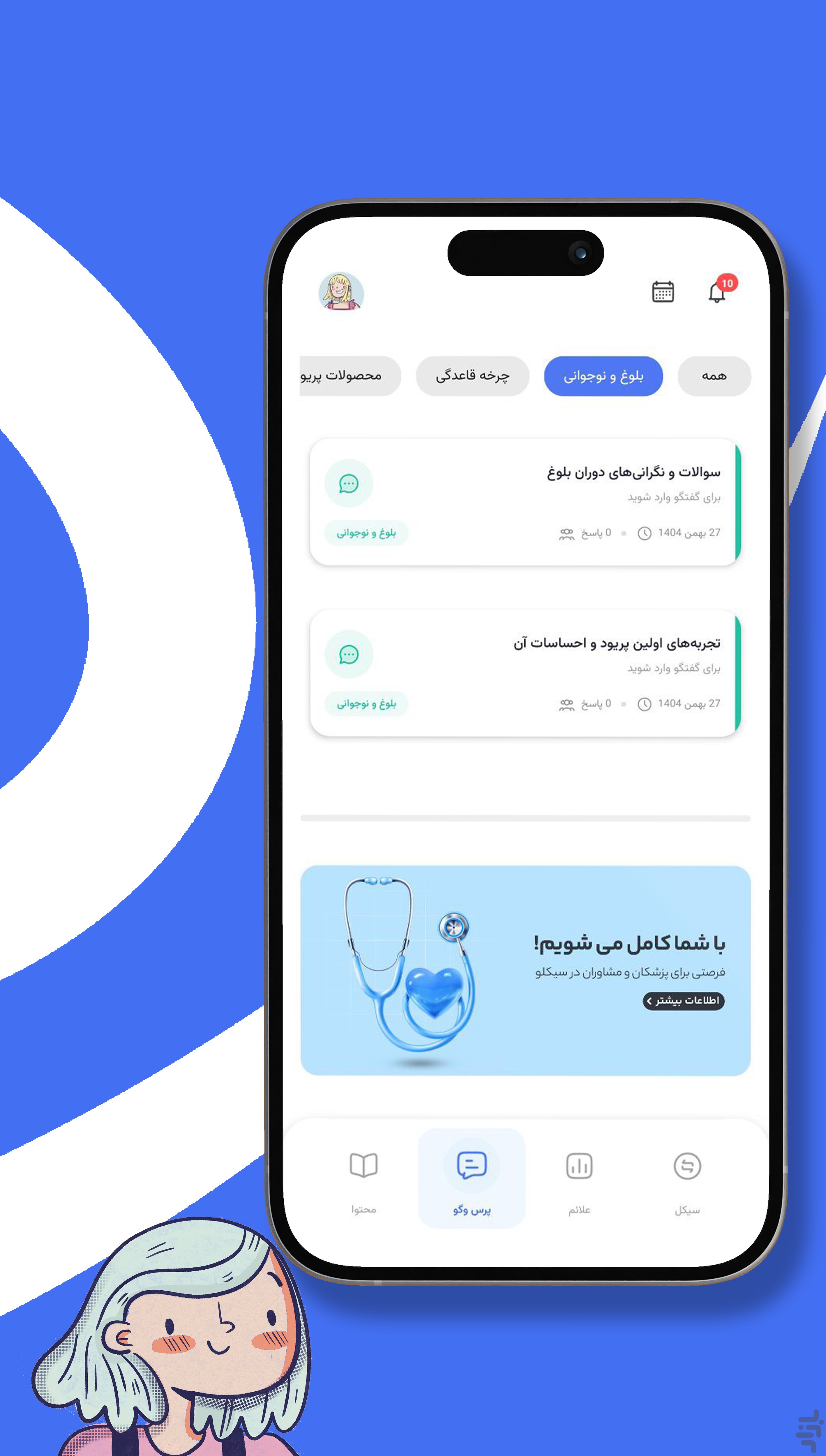 سیکلو | پریود و سلامت زنان — تصویر 1