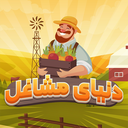 دنیای مشاغل