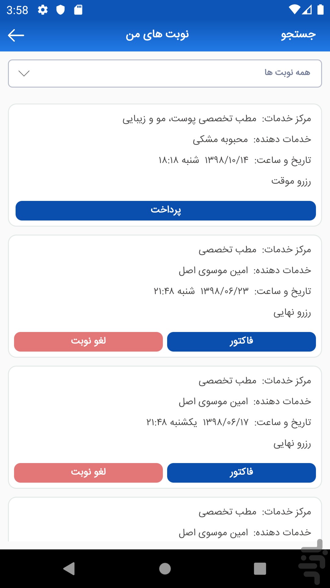 ویزیت سنتر - نوبت دهی آنلاین — تصویر 7