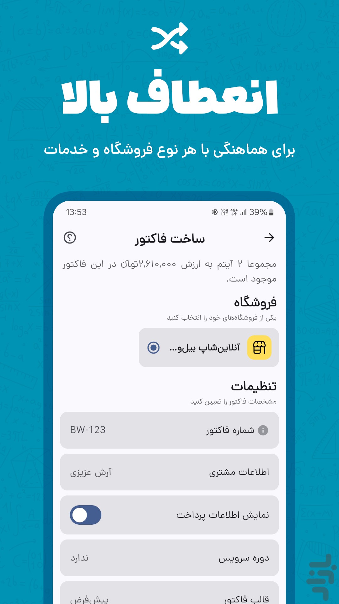 فاکتورپرداز | ساخت فاکتور — تصویر 3