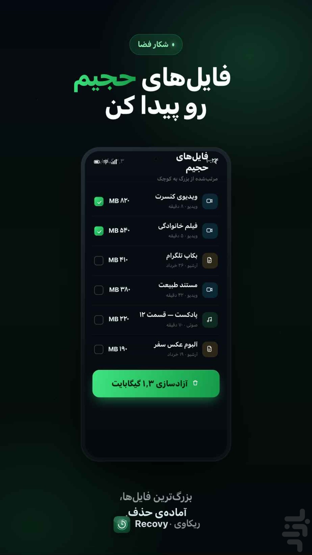 ریکاوری عکس و فیلم پیشرفته — تصویر 7