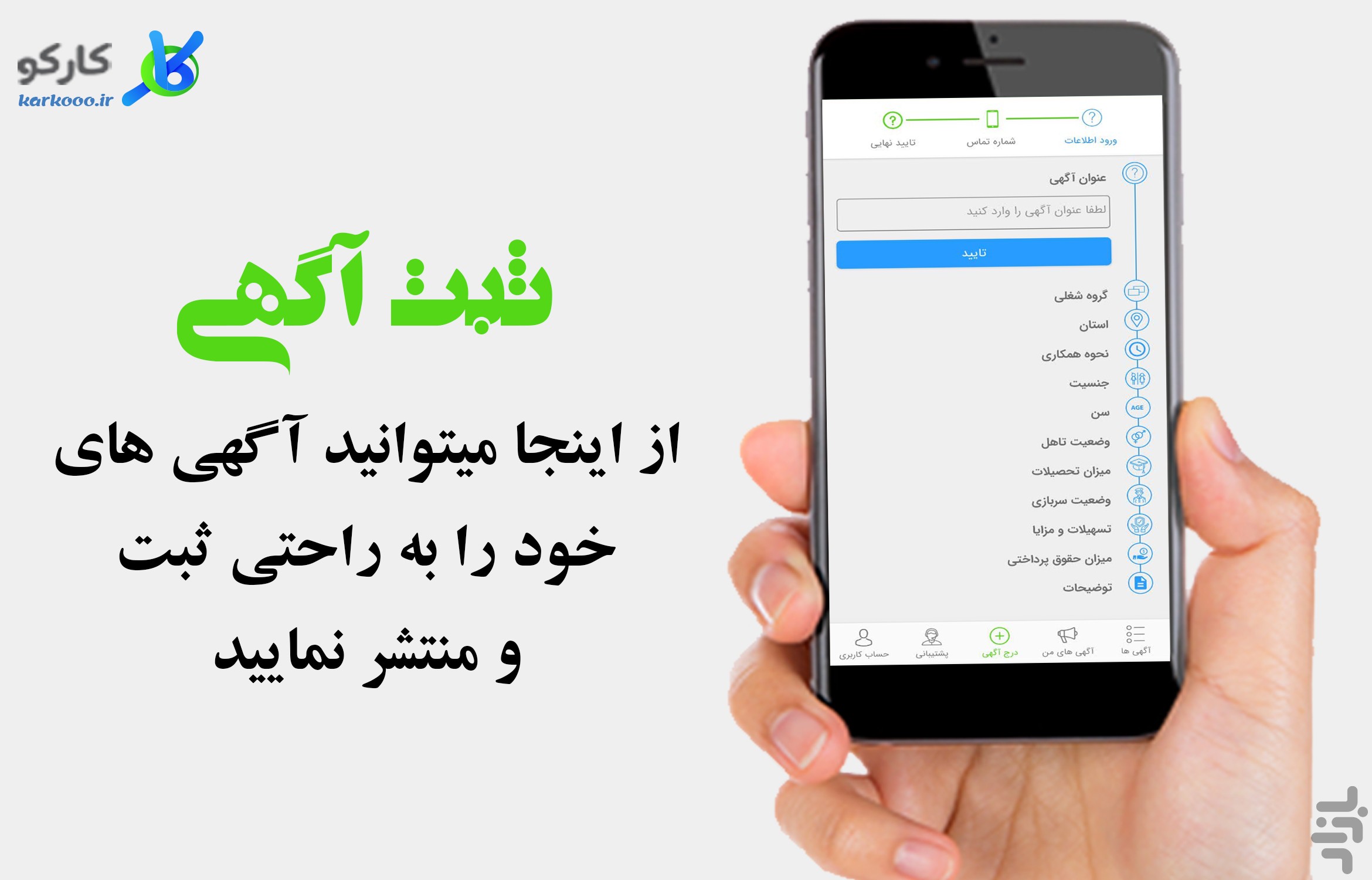 کارکو ( استخدام و کاریابی هوشمند ) — تصویر 3