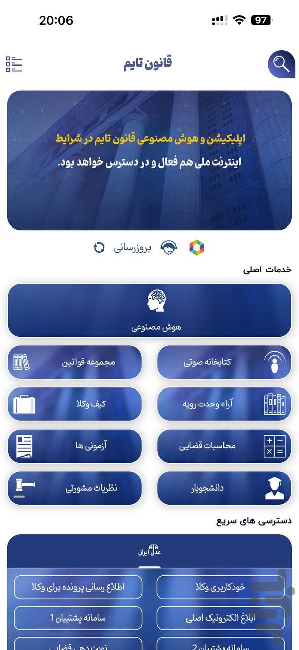 قانون تایم | صوتی و هوش مصنوعی حقوقی — تصویر 1