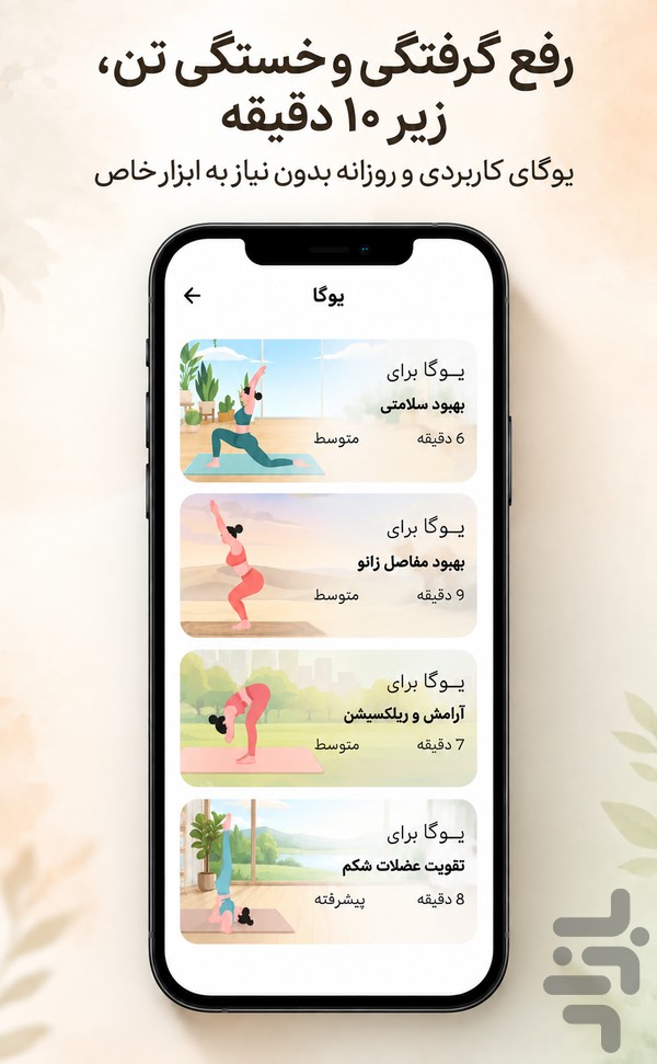 پرانا | یوگا، مدیتیشن و تمرین تنفس — تصویر 2