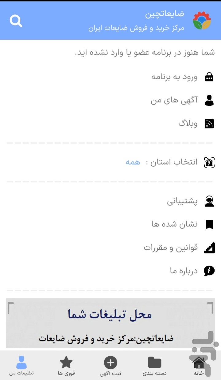 ضایعاتچین (ثبت و انتشار آگهی ضایعات) — تصویر 7