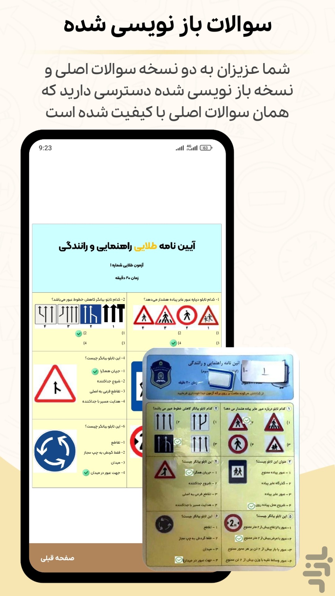 سوالات اصلی آیین نامه 1405 — تصویر 1