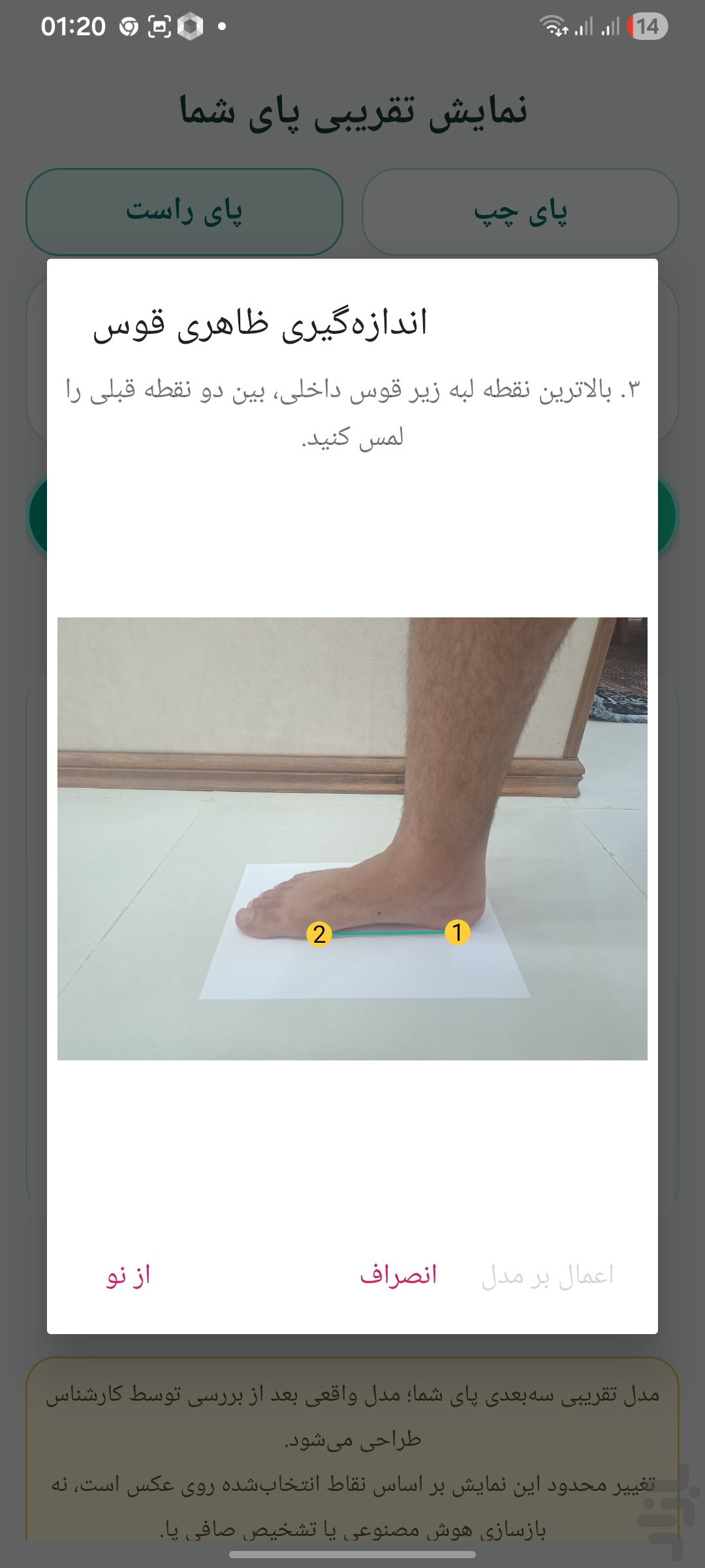 اسکن پای عظیم طب — تصویر 5