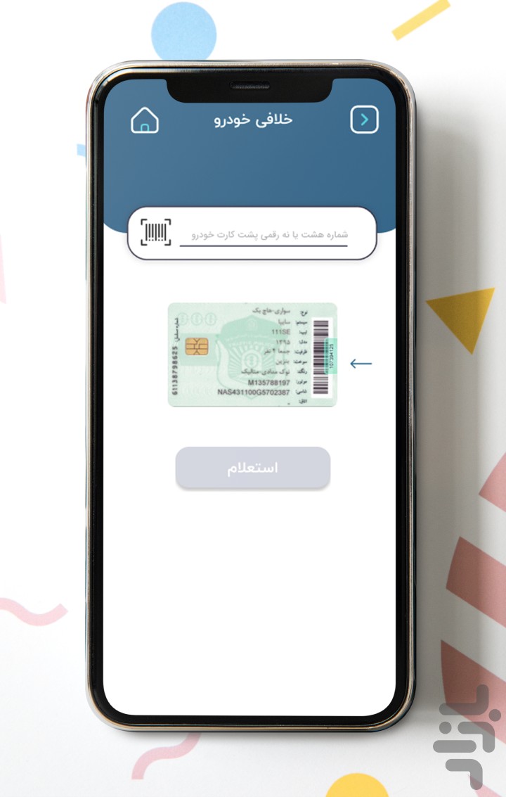خلافی خودرو | خلافی- عوارض آزادراه — تصویر 2