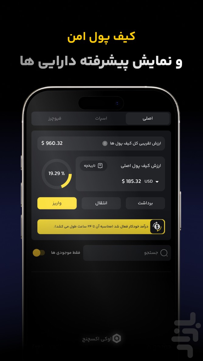 اوکی اکسچنج، خرید ارز دیجیتال — تصویر 9