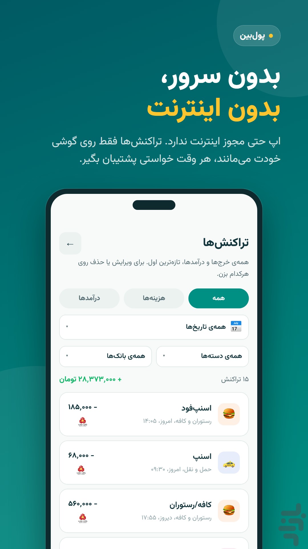 پول‌بین — تصویر 3