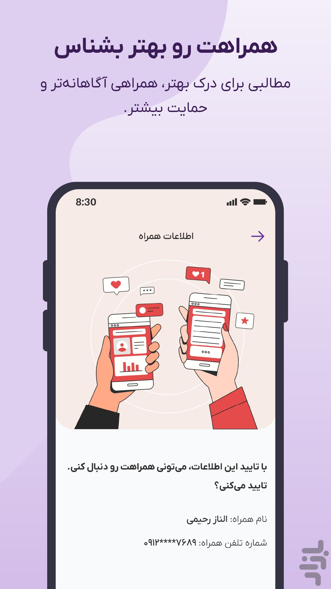 پرتو (تقویم هوشمند پریود و بارداری) — تصویر 6