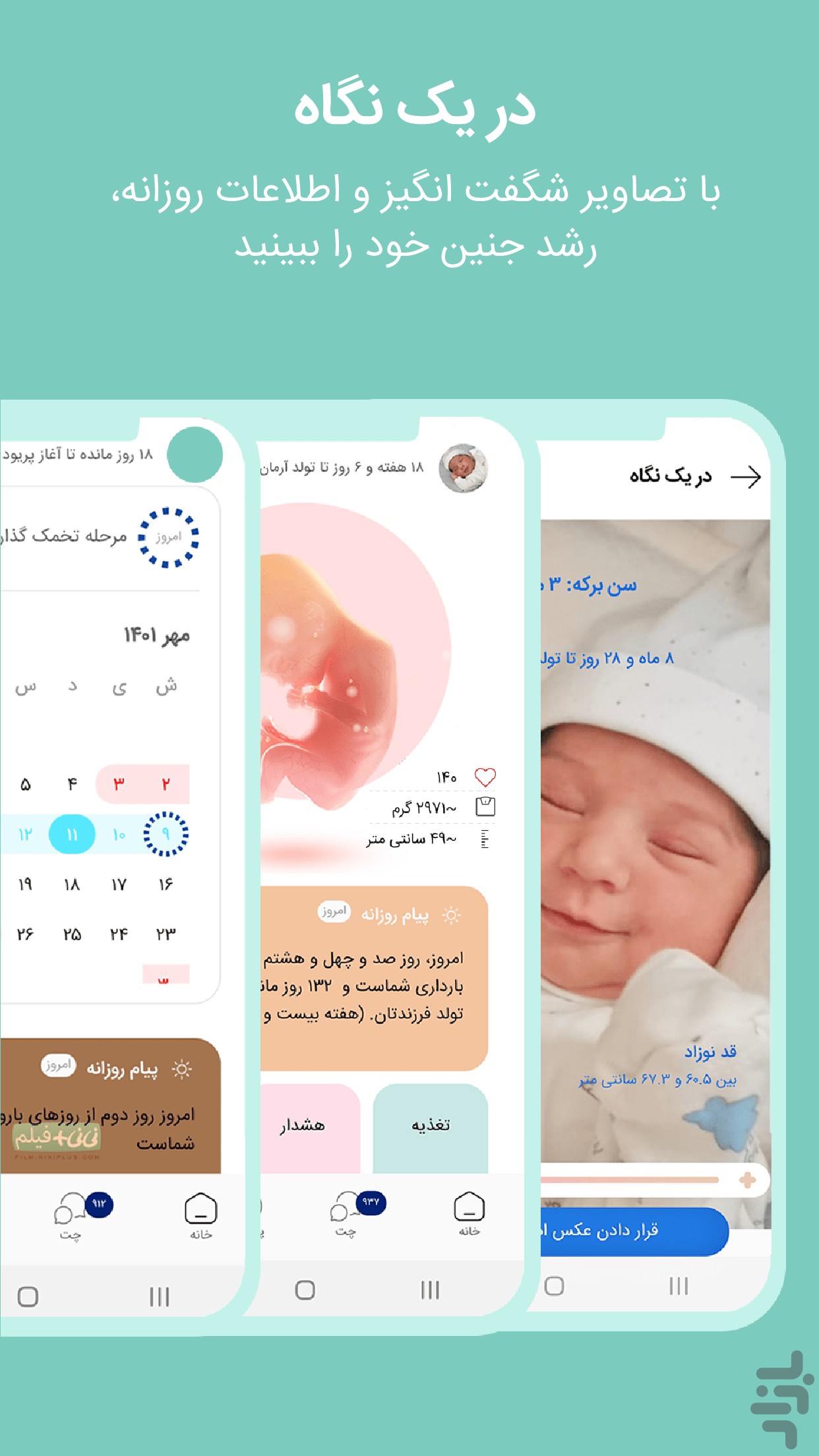 نی‌نی پلاس؛ بارداری و تربیت کودک — تصویر 2