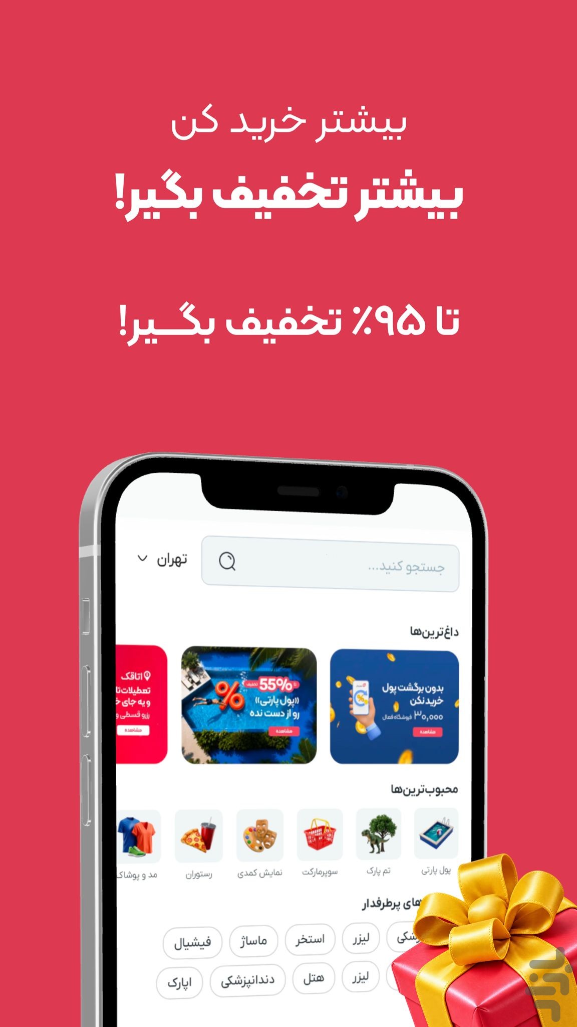 تخفیفان | بهترم میشه — تصویر 5