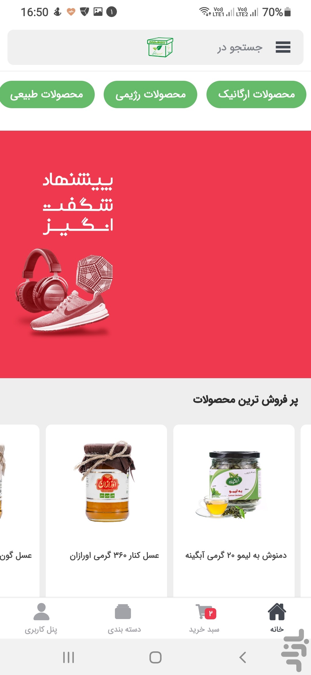 محصولات طبیعی، ارگانیک و رژیمی حافظ — تصویر 1