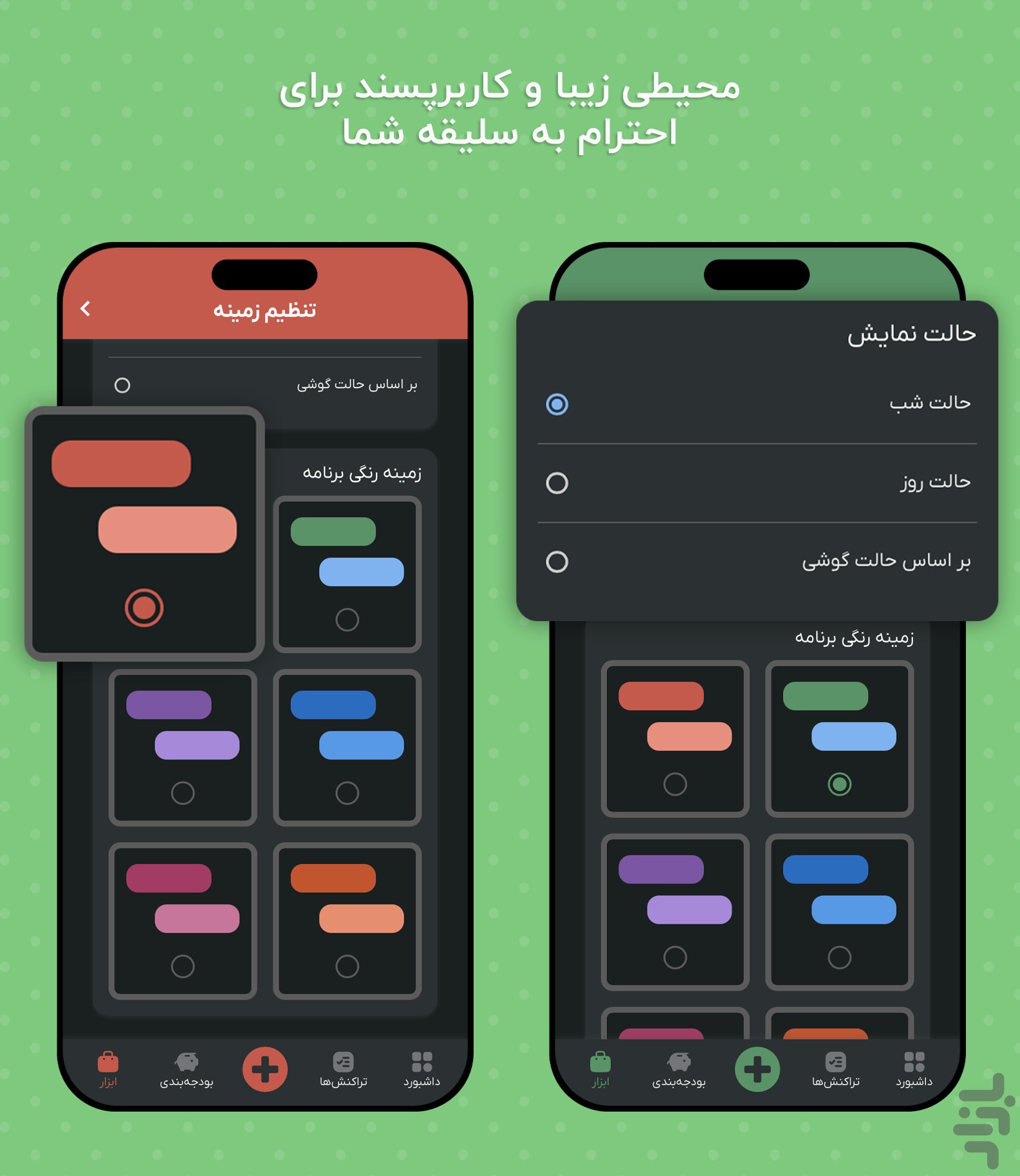 پولاتو | حسابداری شخصی — تصویر 11