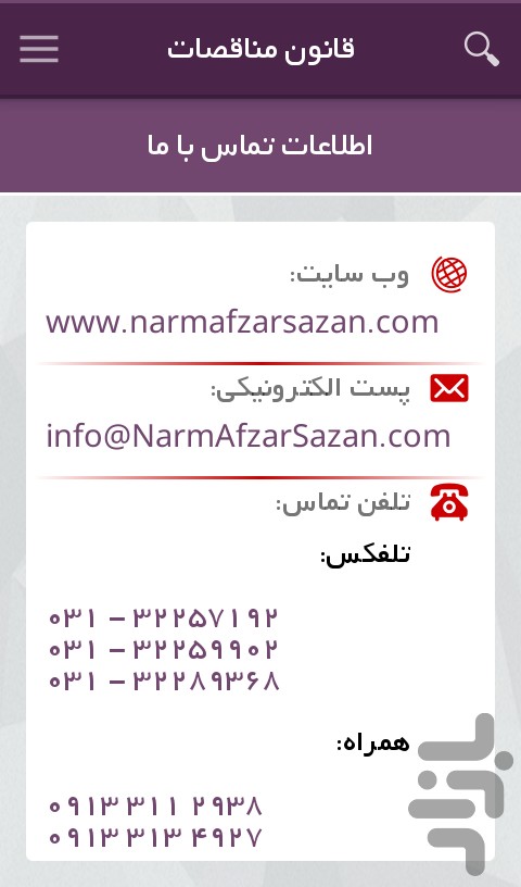 قانون مناقصات — تصویر 7
