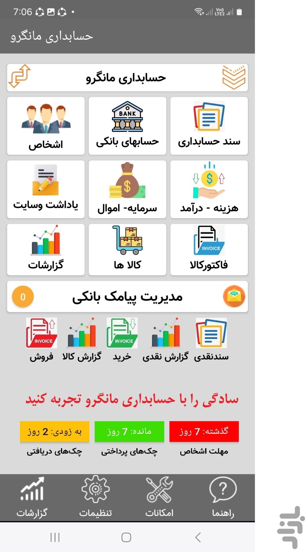 حسابداری فروشگاهی مانگرو — تصویر 2