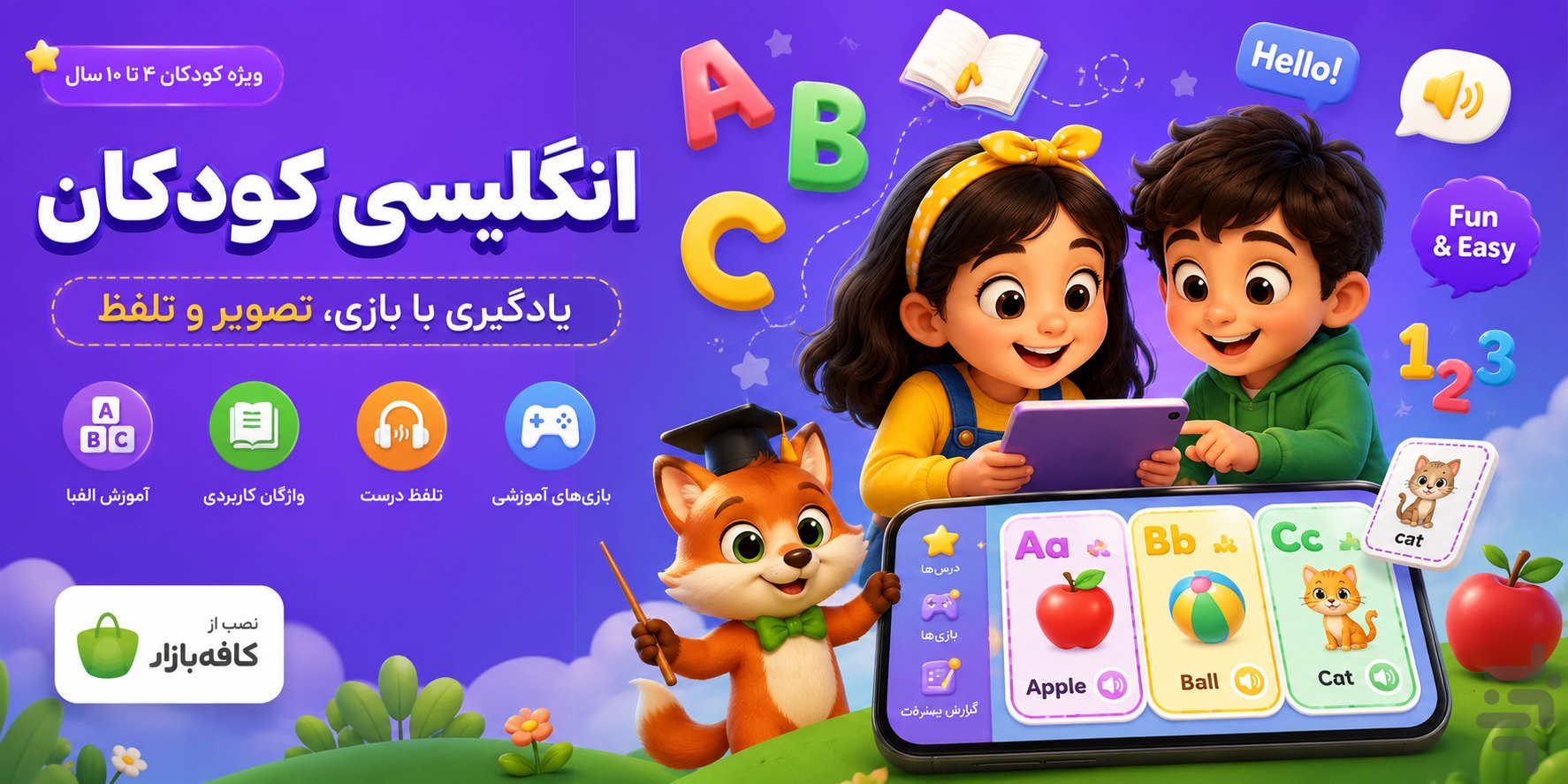 آموزش زبان انگلیسی کودکان | بازی — تصویر 2