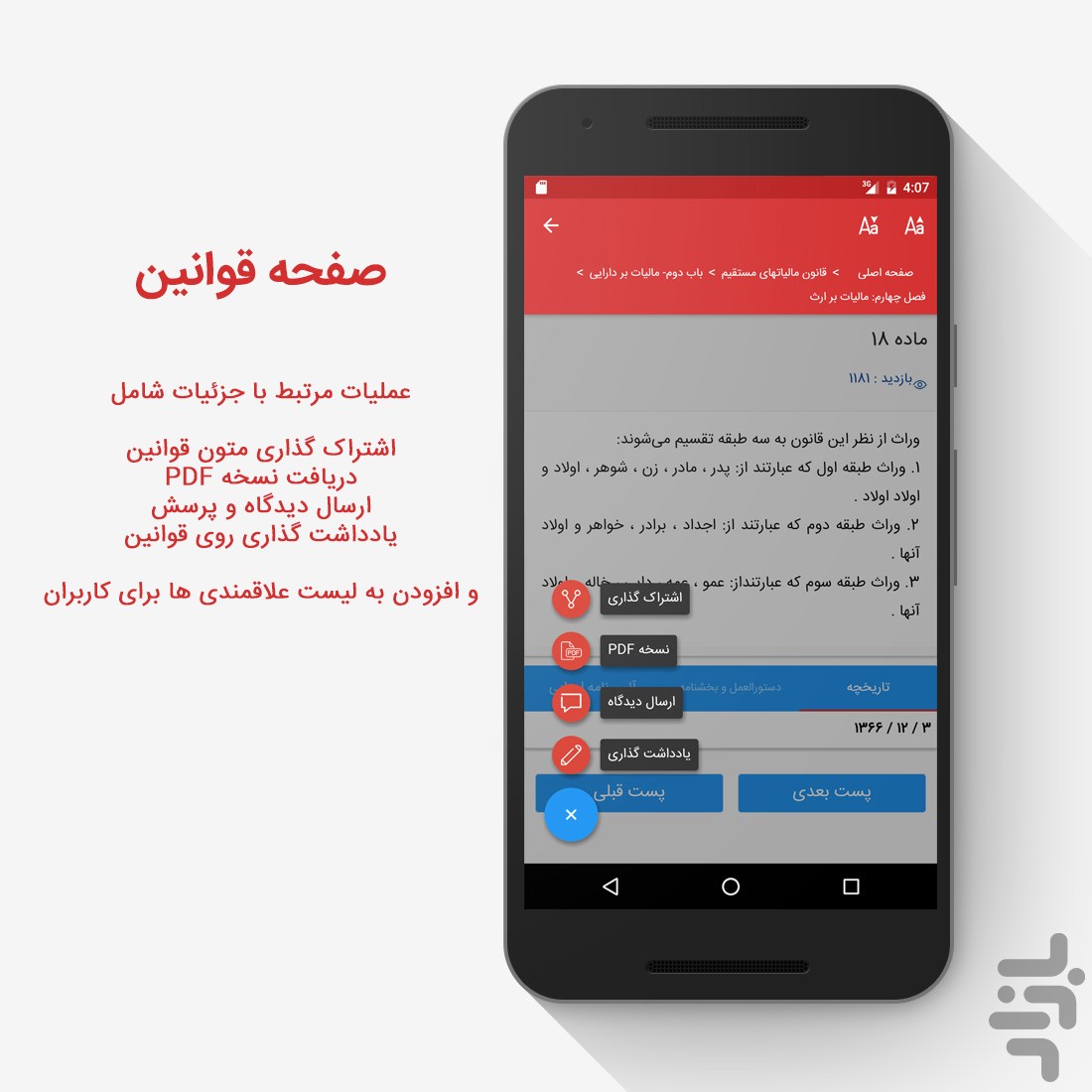 قوانین مالیات ( ساهوما ) — تصویر 4