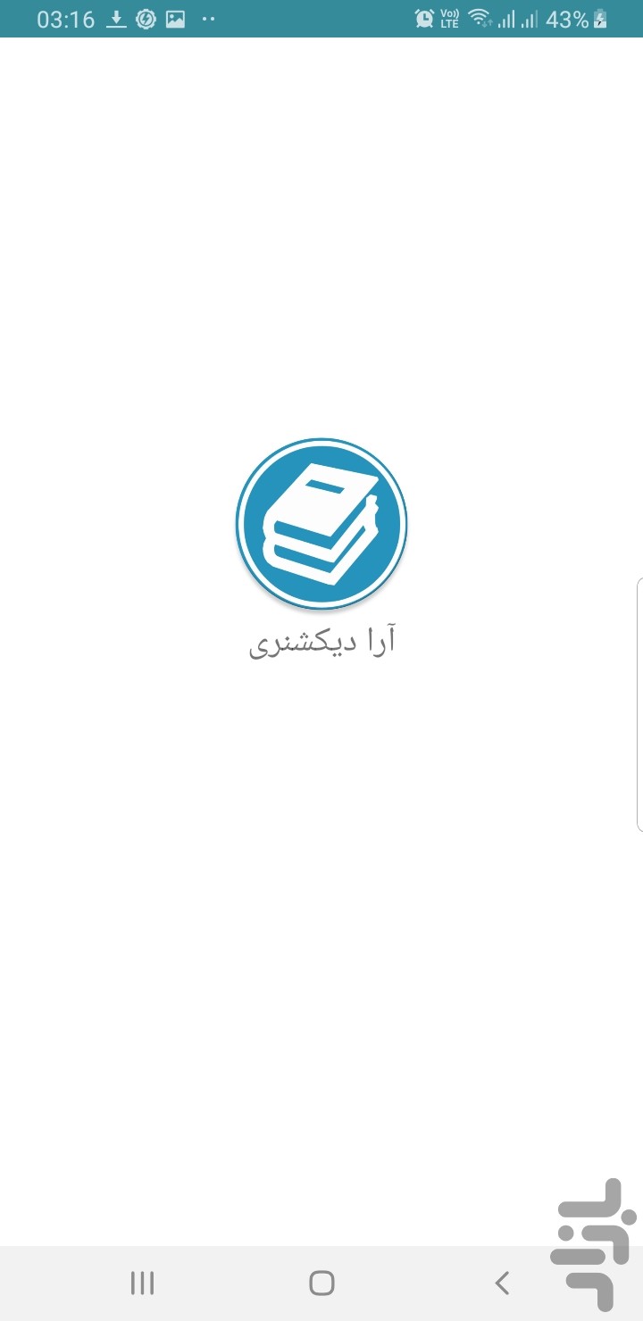 آرا دیکشنری — تصویر 1