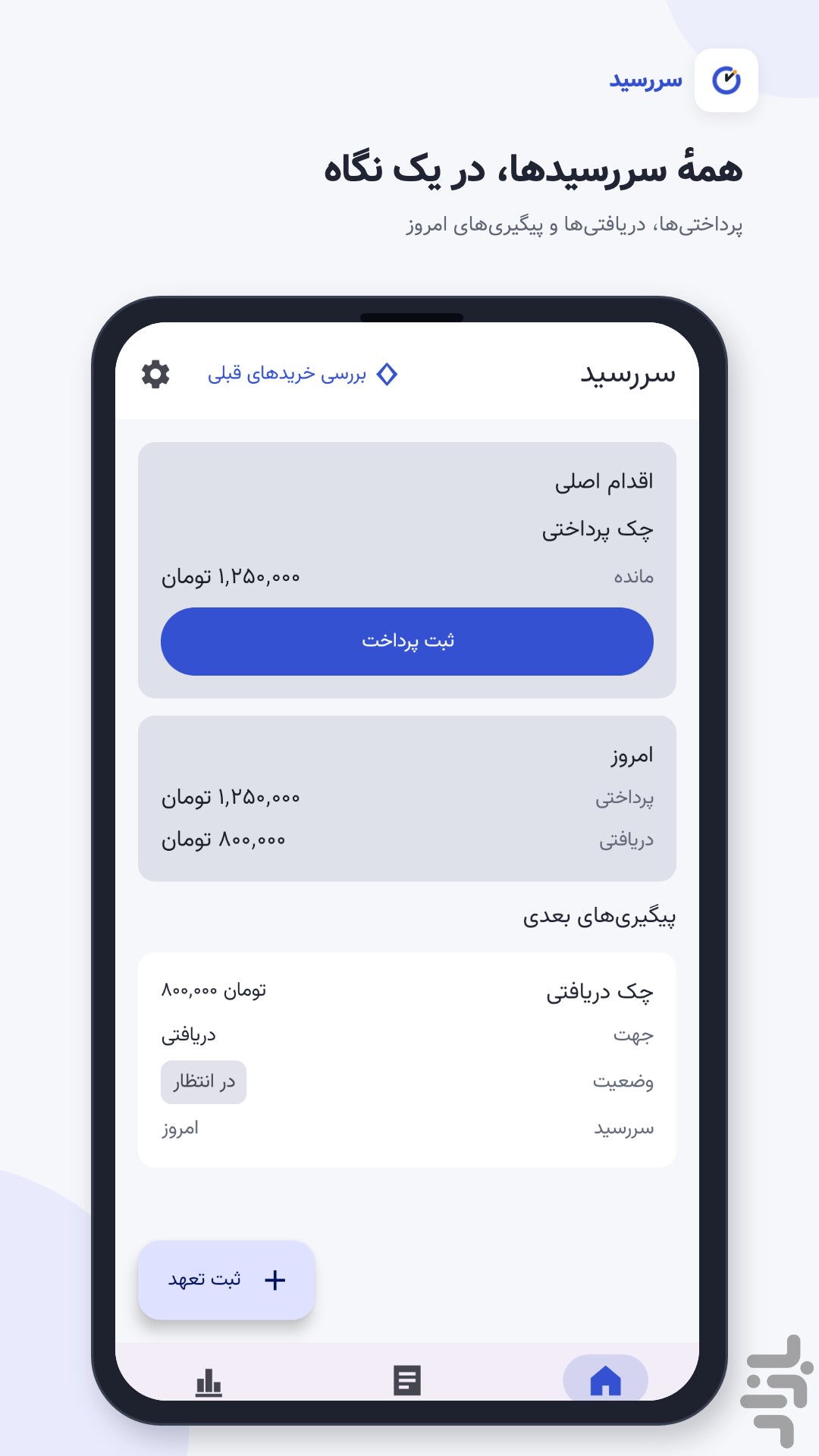 سررسید - یادآور آفلاین چک، بدهی، طلب — تصویر 2