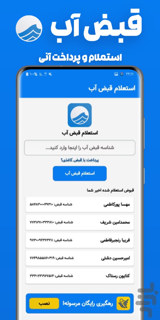 استعلام و پرداخت قبض آب — تصویر 2