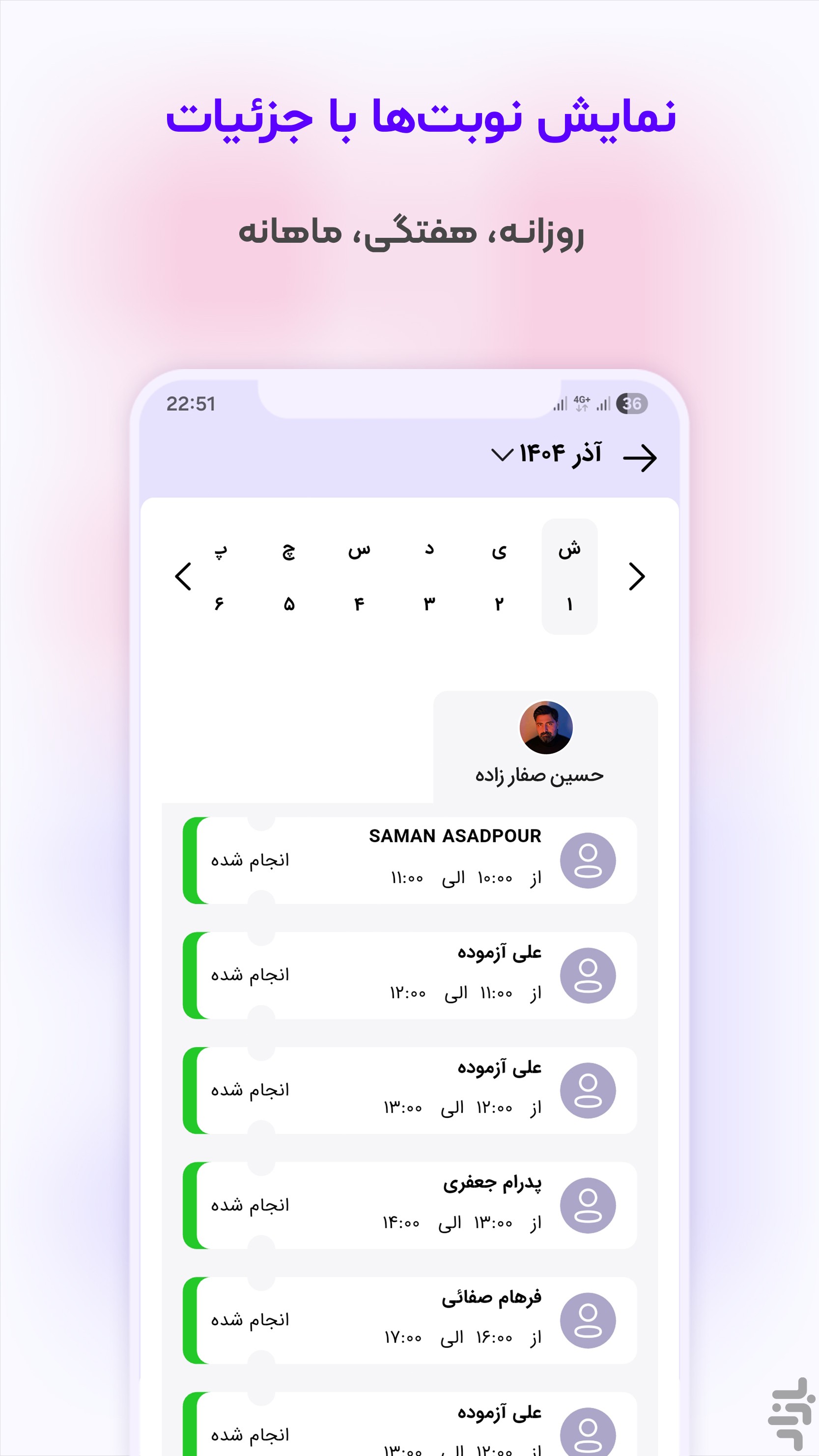نوبتی ، نوبت دهی آنلاین — تصویر 4
