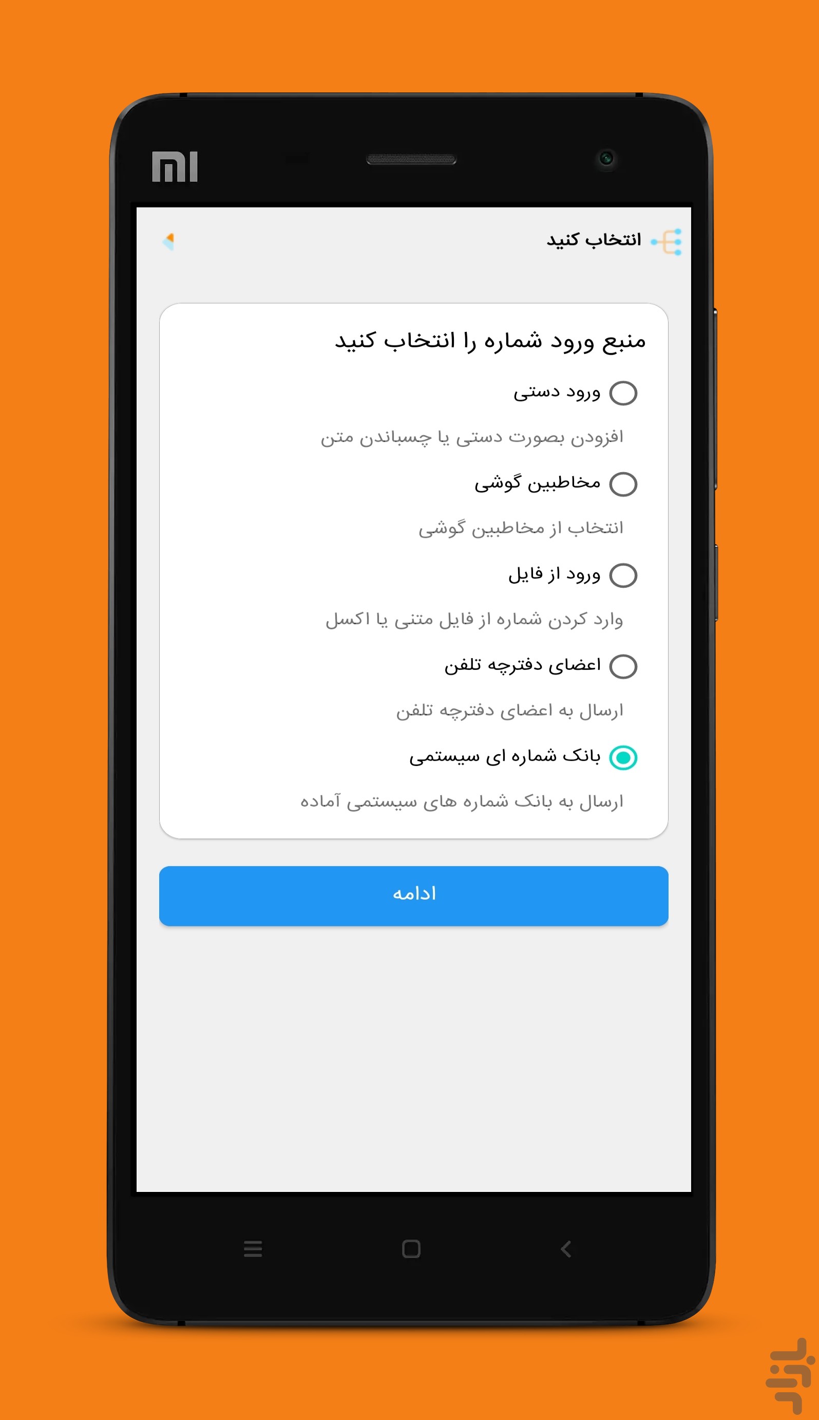 ارسال پیامک انبوه ندا — تصویر 7