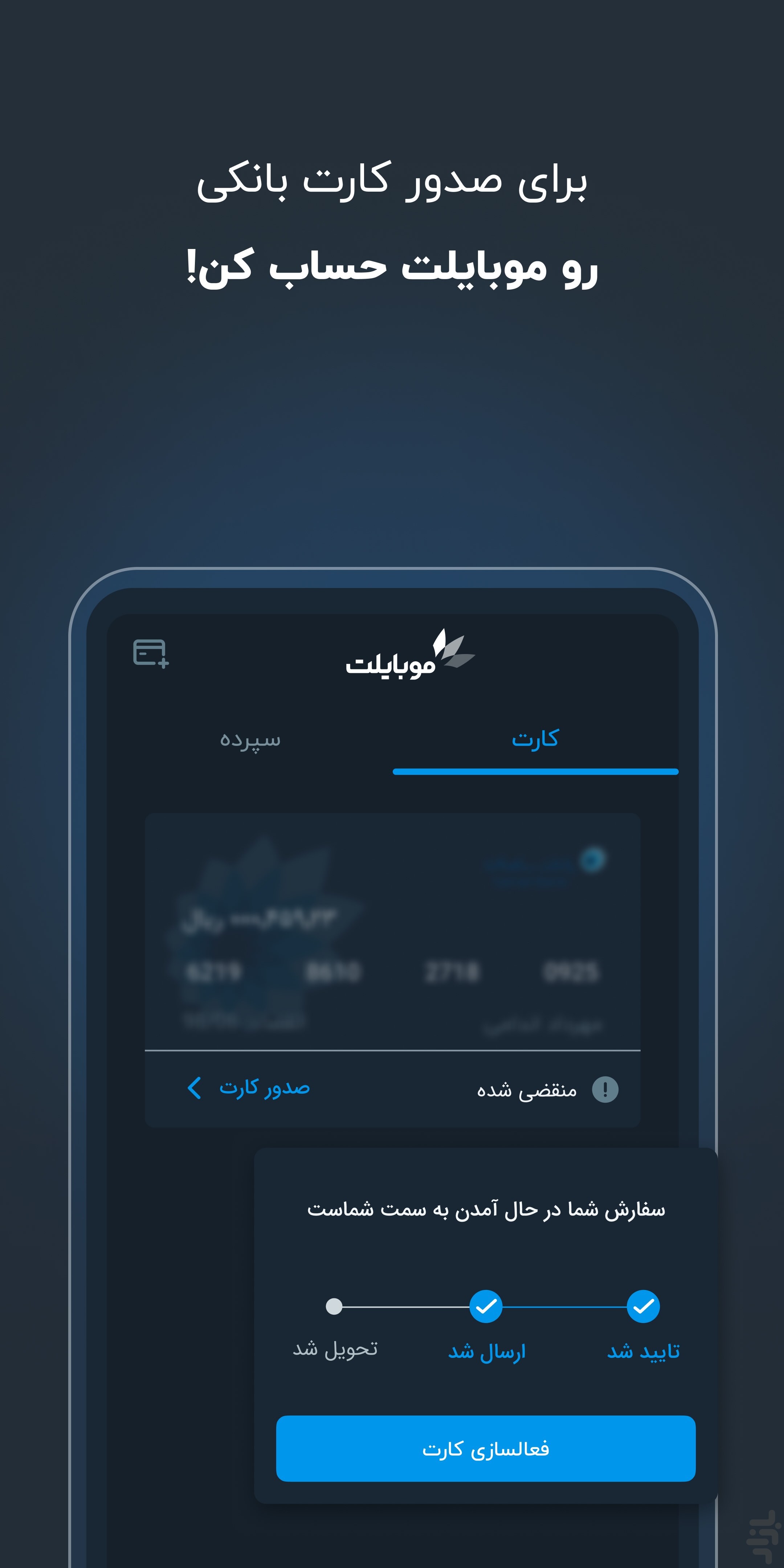 موبایلت - همراه‌بانک سامان — تصویر 7