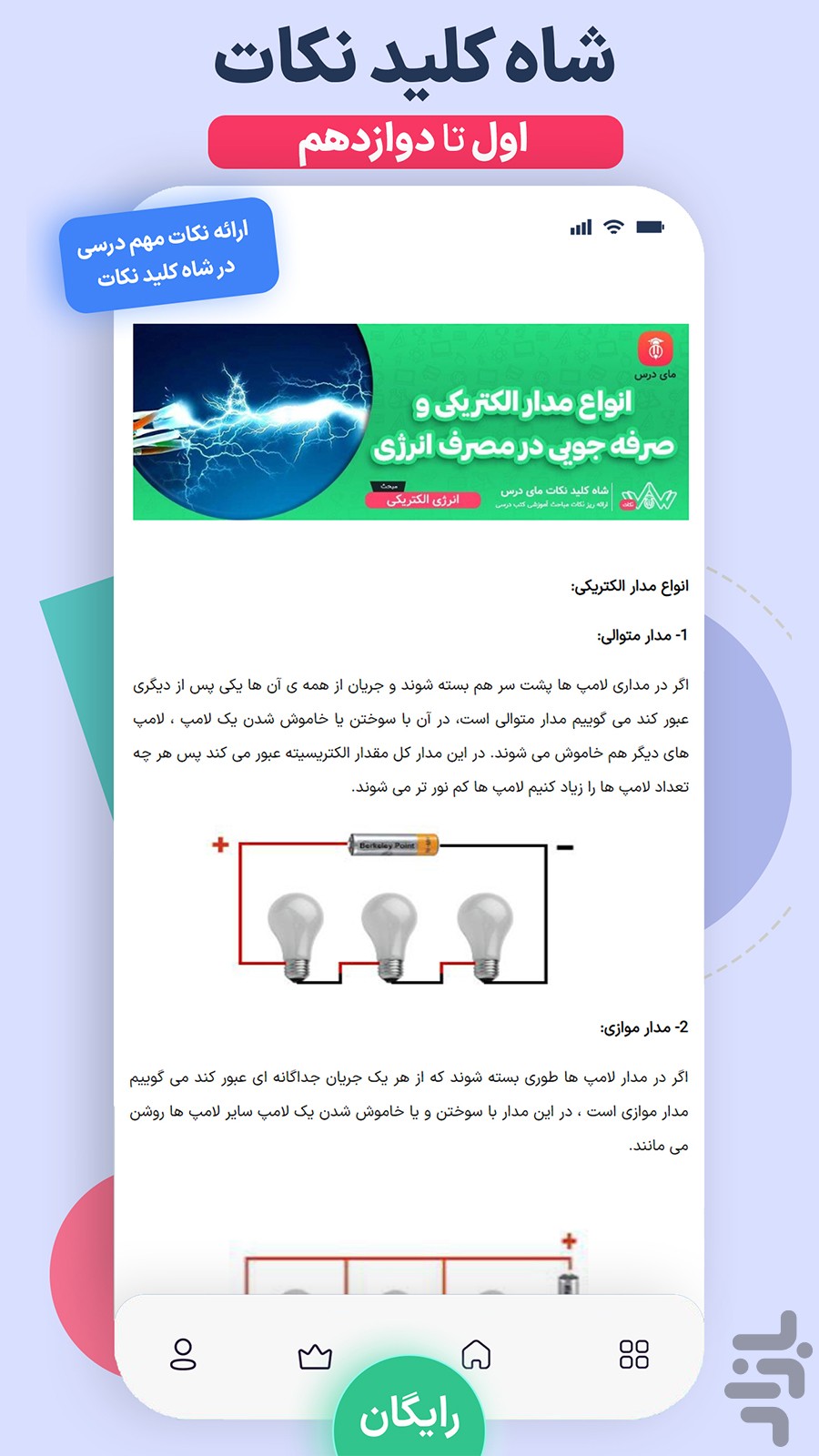 مای درس (گام به گام رایگان) — تصویر 7