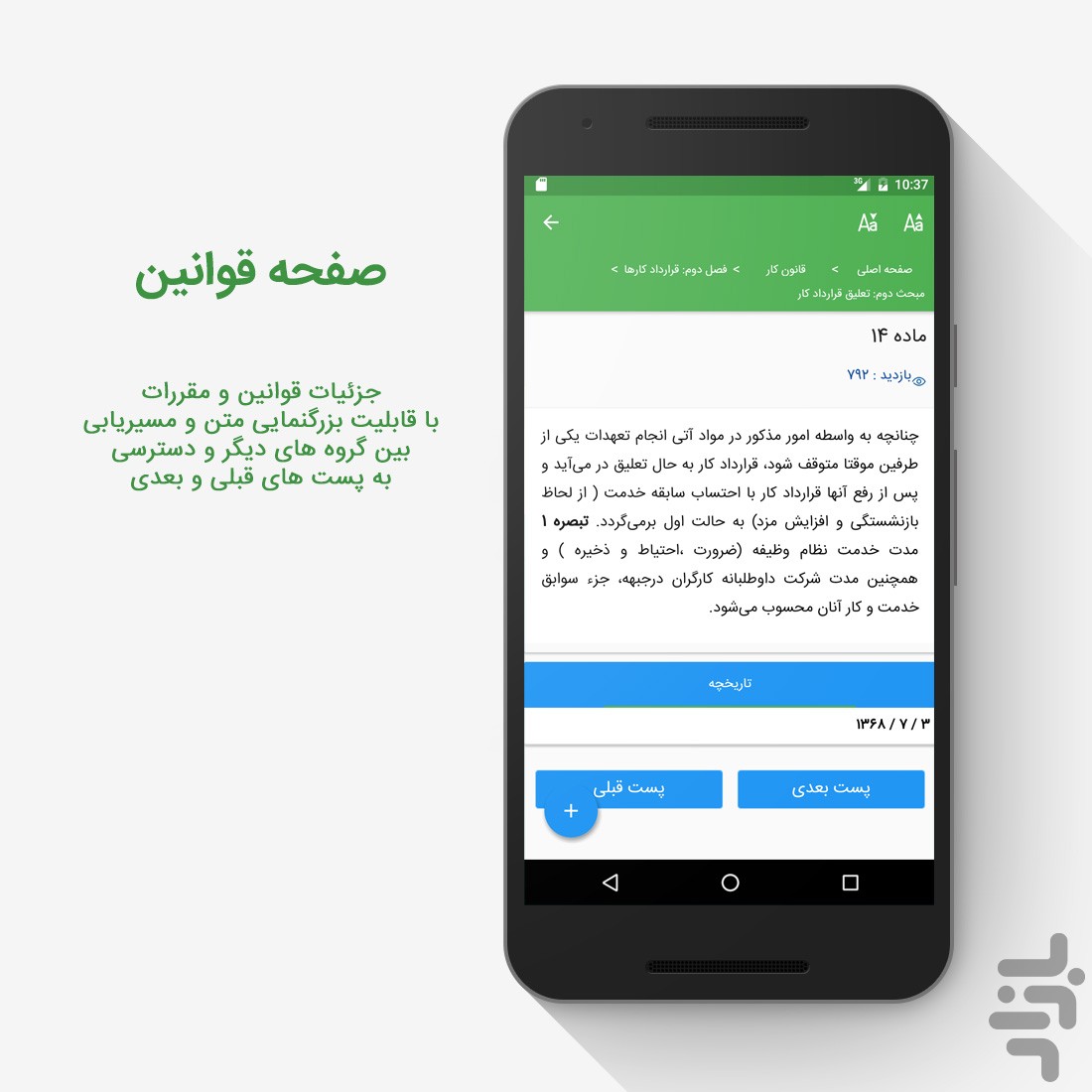 قوانین کار و تامین اجتماعی (ساهوکا) — تصویر 4