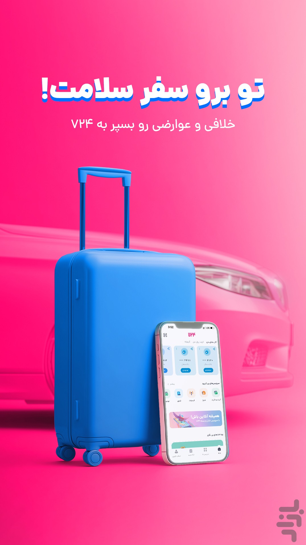 ۷۲۴ | کارت به کارت،قبض،خلافی،شارژ — تصویر 4