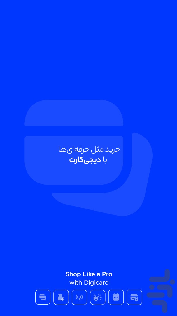 دیجی‌پی | خرید اعتباری و پرداخت قسطی — تصویر 7