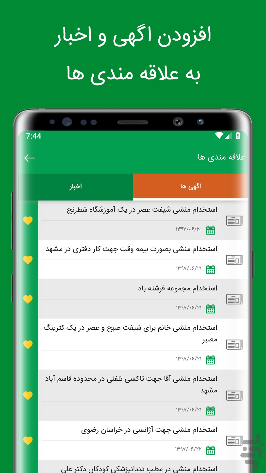 ایران استخدام | کاریابی مجازی — تصویر 8