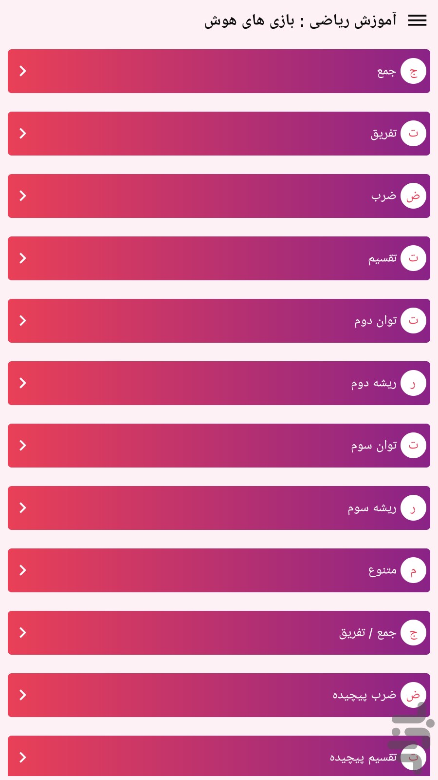 هوش ریاضی — تصویر 2