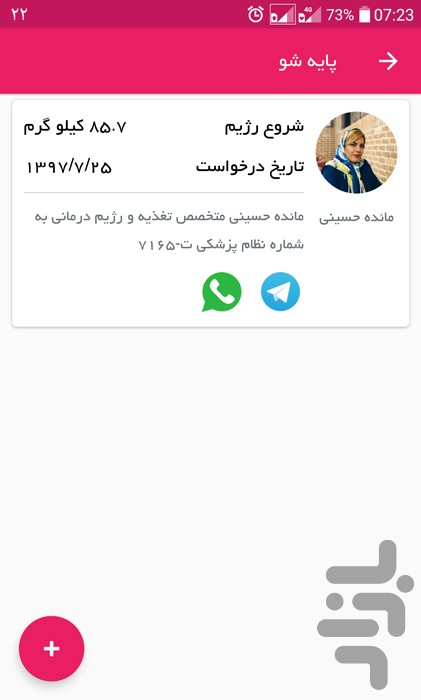 پایه : رژیم لاغری و چاقی + مشاور — تصویر 2