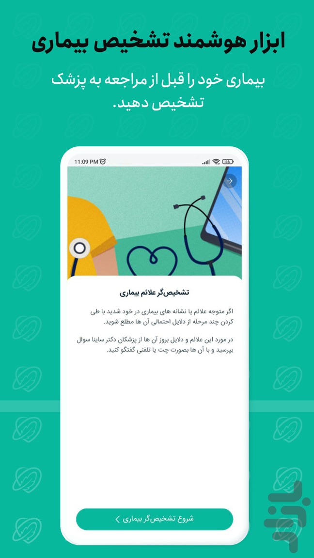 دکتر ساینا | مشاوره آنلاین پزشکی — تصویر 6