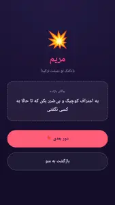 ‏بادکنک بترکون : چالش گروهی