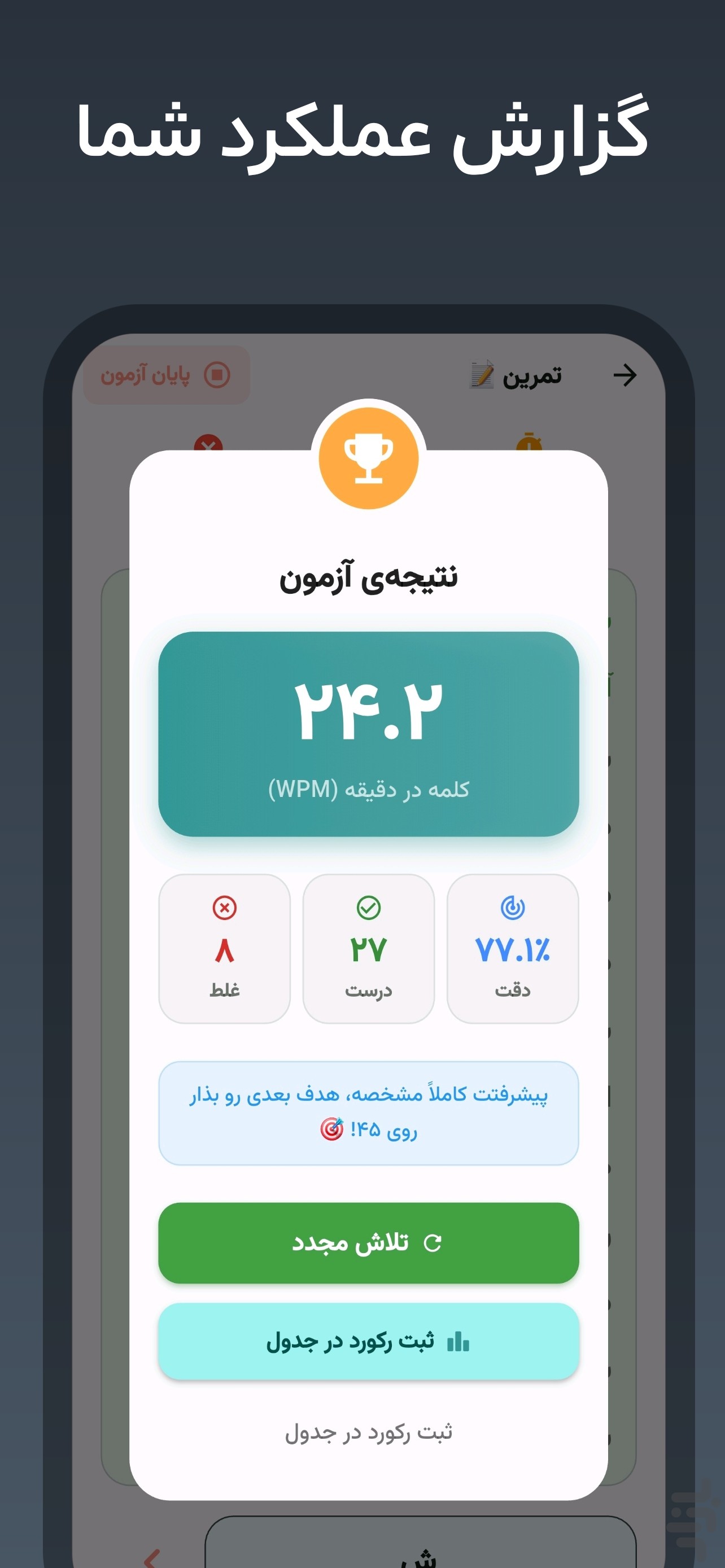 تست سرعت تایپ | Typing Test — تصویر 5
