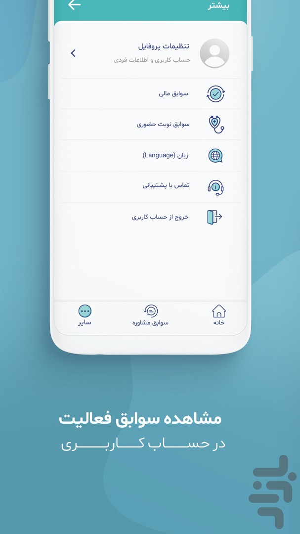 مطپ | مشاوره پزشکی | خدمات پزشکی — تصویر 7
