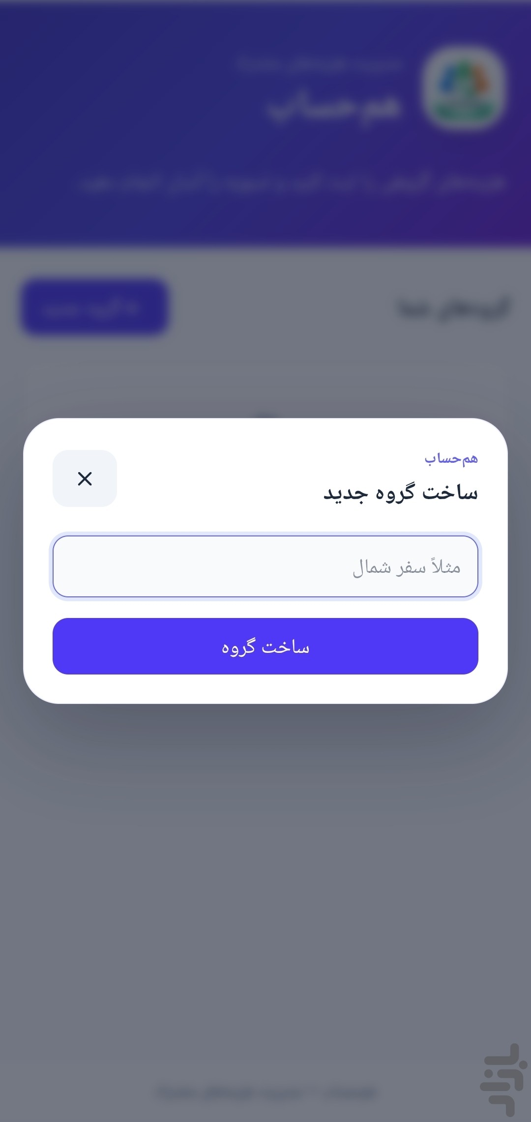 هم حساب — تصویر 3