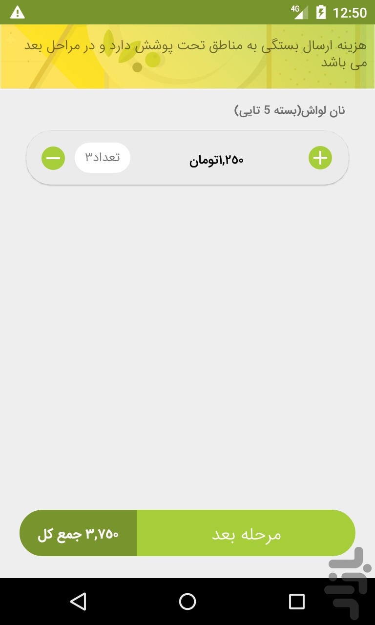 پانو | سفارش آنلاین نان شیراز — تصویر 8