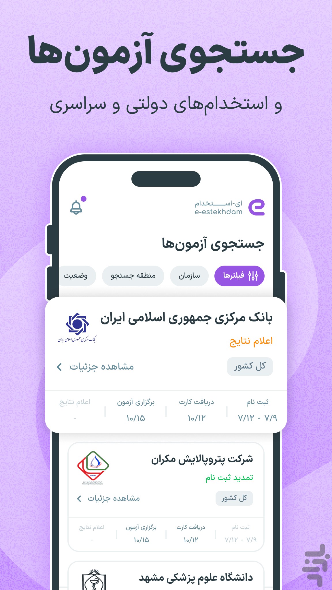 ای استخدام | کاریابی آسان — تصویر 5